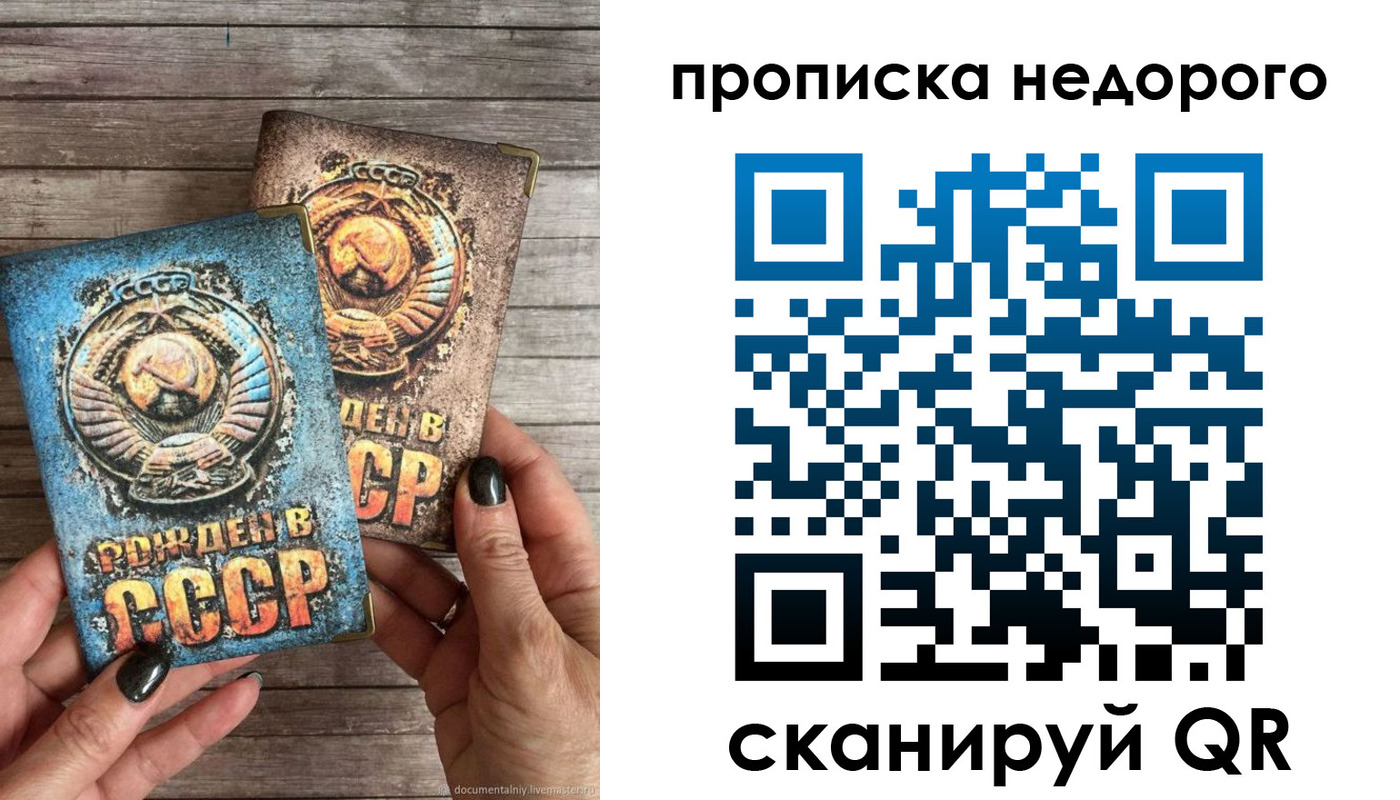 прописка для работы в Махачкале