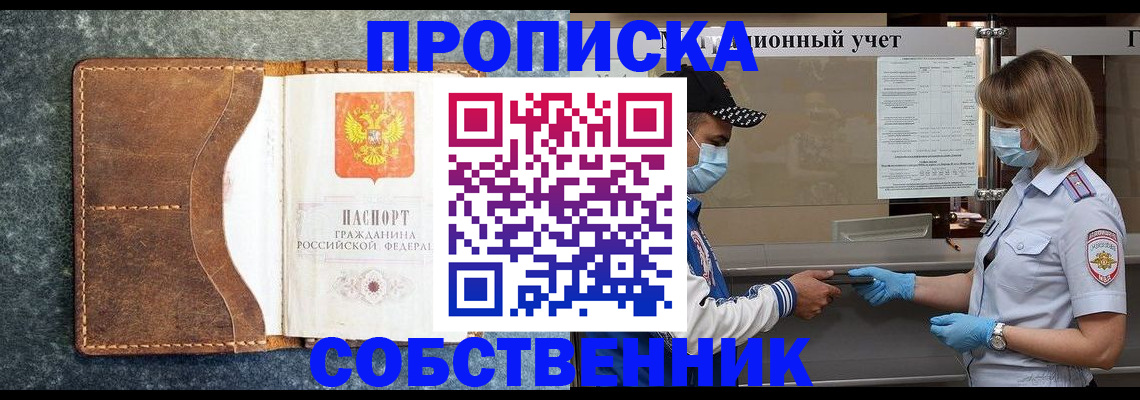 купить прописку в Махачкале