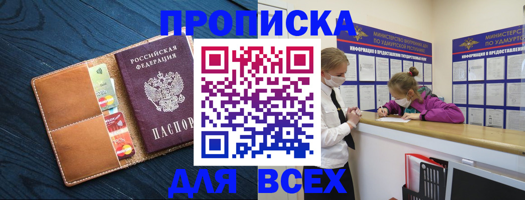 временная регистрация купить в Махачкале