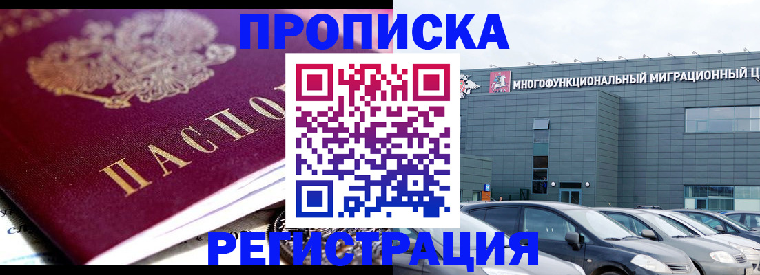 прописка иностранных граждан в Махачкале