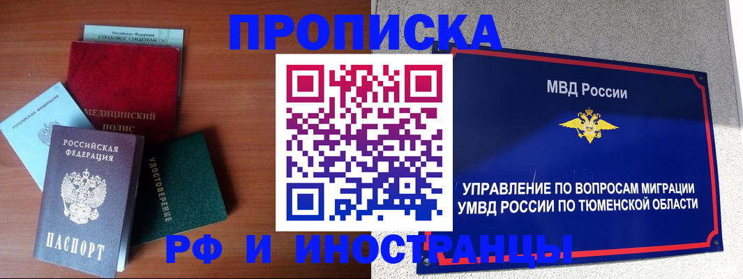 прописка в Махачкале
